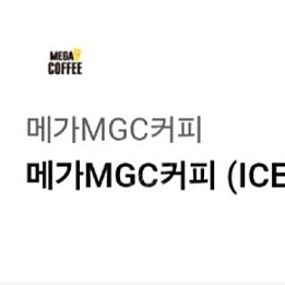 메가 아아 3잔