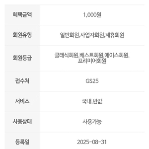 gs25 반값택배 1천원 할인쿠폰 (800원)