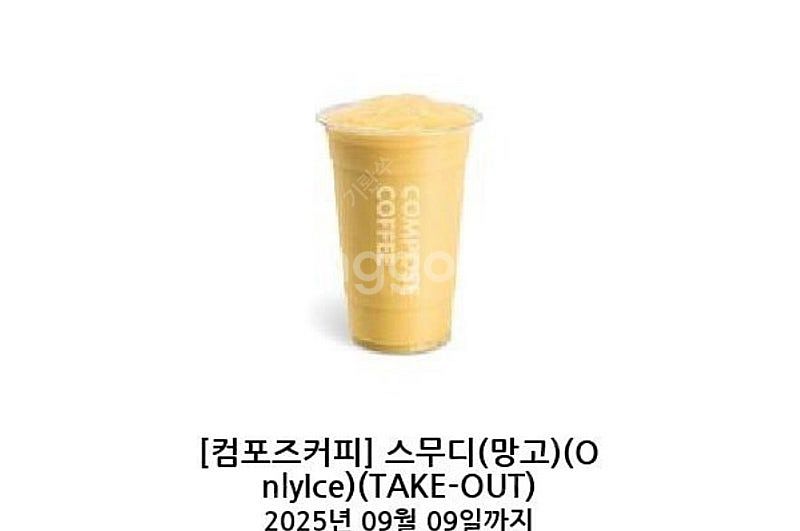 컴포즈 망고 스무디 (오늘까지)--0