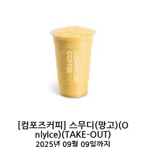컴포즈 망고 스무디 (오늘까지)