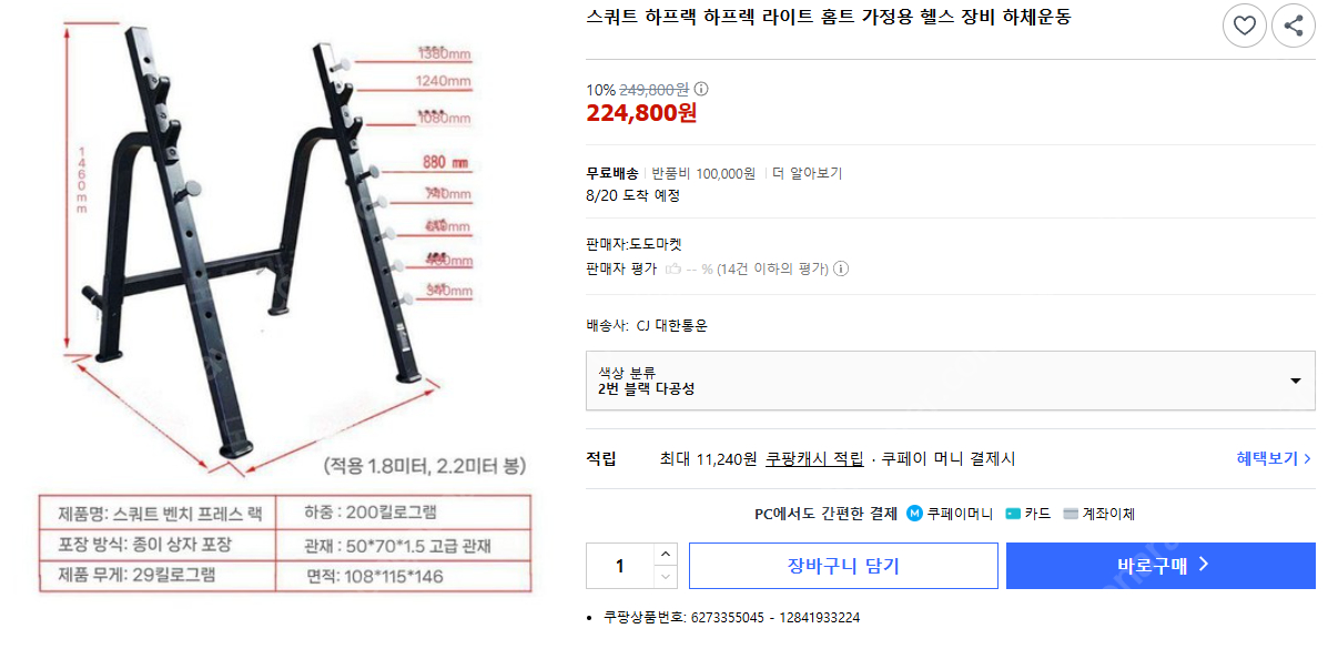 하프렉,벤치,바벨,원판,원판고리 이미지