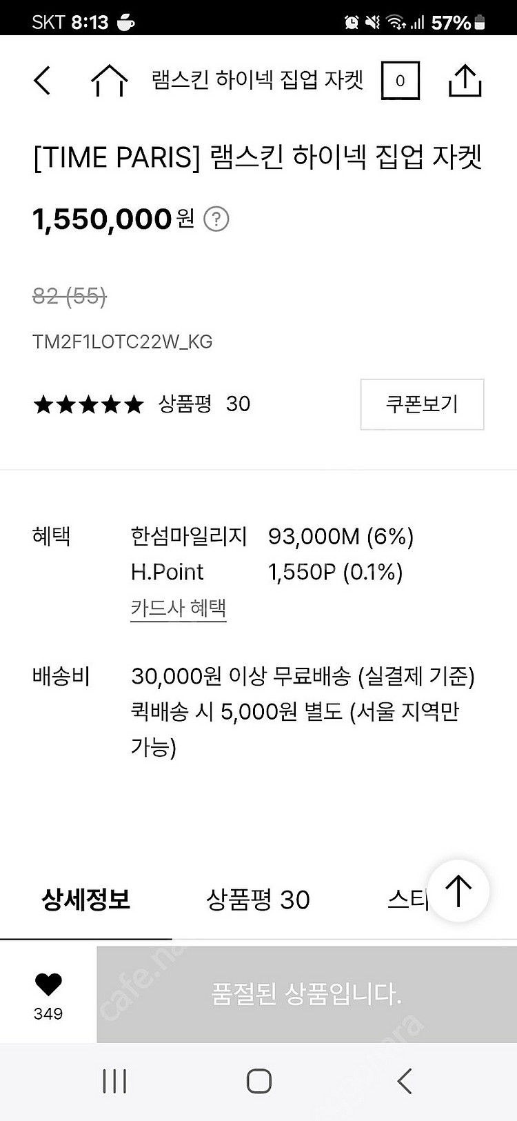 타임 램스킨 하이넥 집업 재킷--3