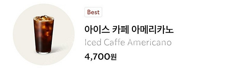 스타벅스 아메리카노. 돌체라떼 스벅--0
