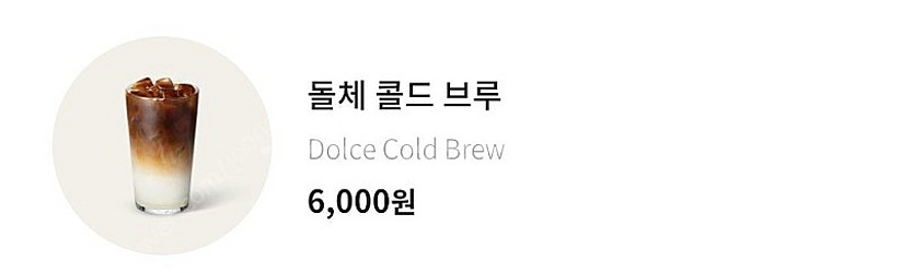 스타벅스 아메리카노. 돌체라떼 스벅--1