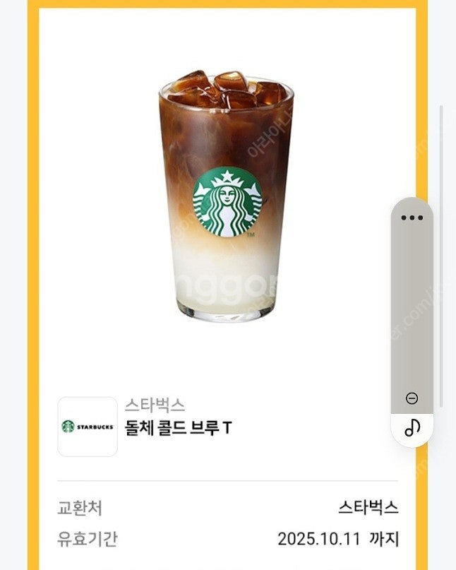 스타벅스 아메리카노. 돌체라떼 스벅--2