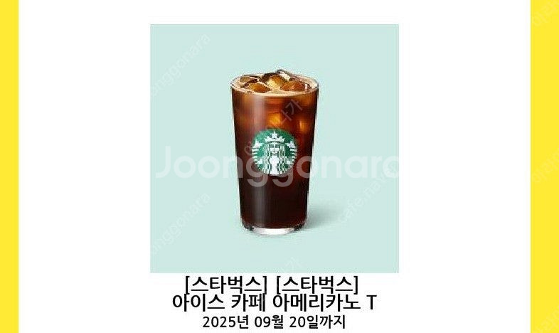 스타벅스 아메리카노. 돌체라떼 스벅--3