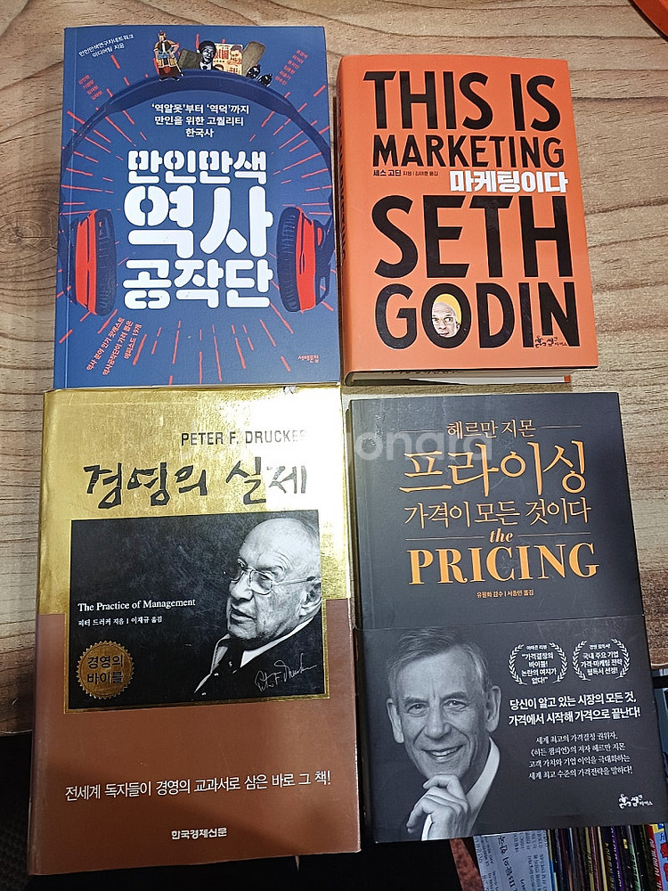 마케팅이다.(세스고딘.저) 만인만색 역사공작단 /프라이...--2