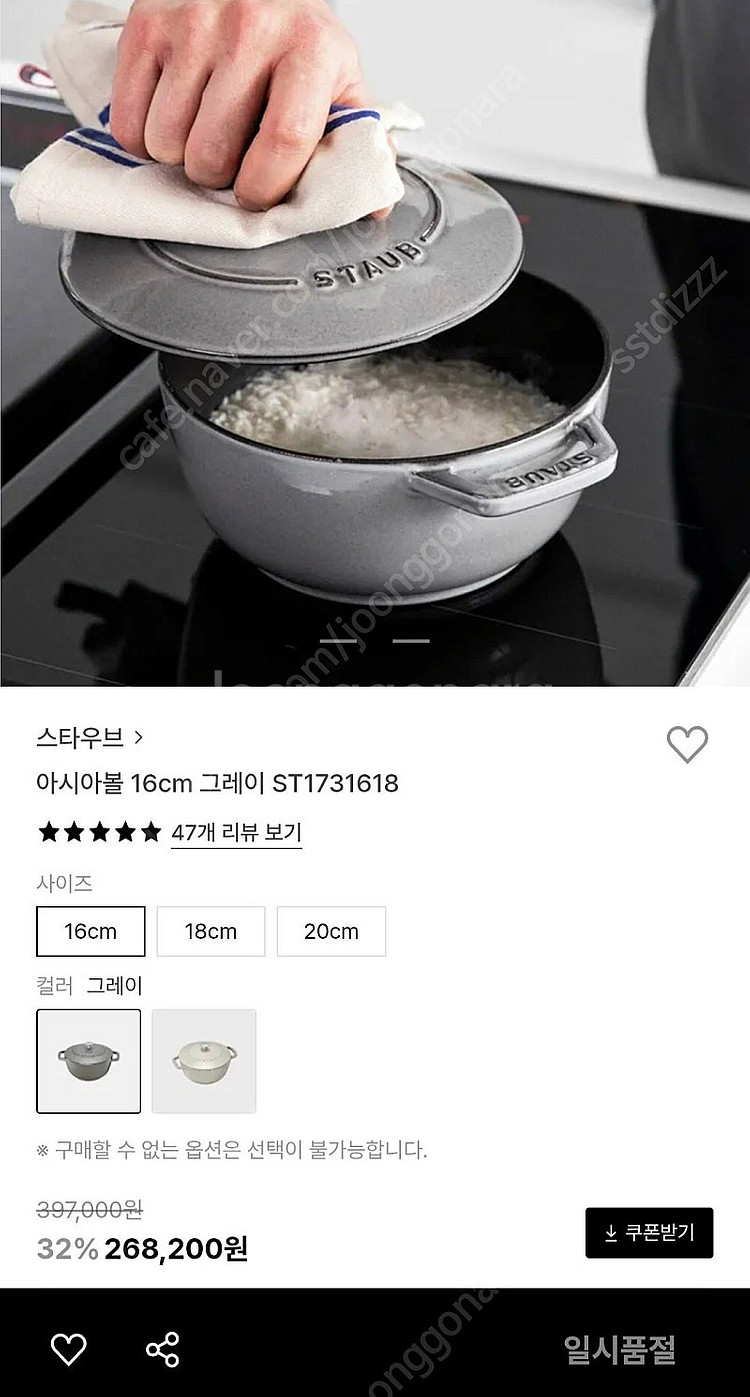 스타우브 아시아볼 그레이16 A++,꼬깔손잡이 새것 일...--0