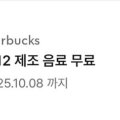 스타벅스 별12개 쿠폰 4500원 판매합니다