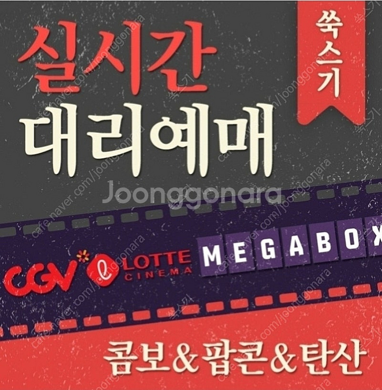 CGV살인자리포트(5천)홈캠 투게더(3천)메가박스(8천...--0