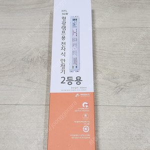 안정기 36W 2등용 판매합니다