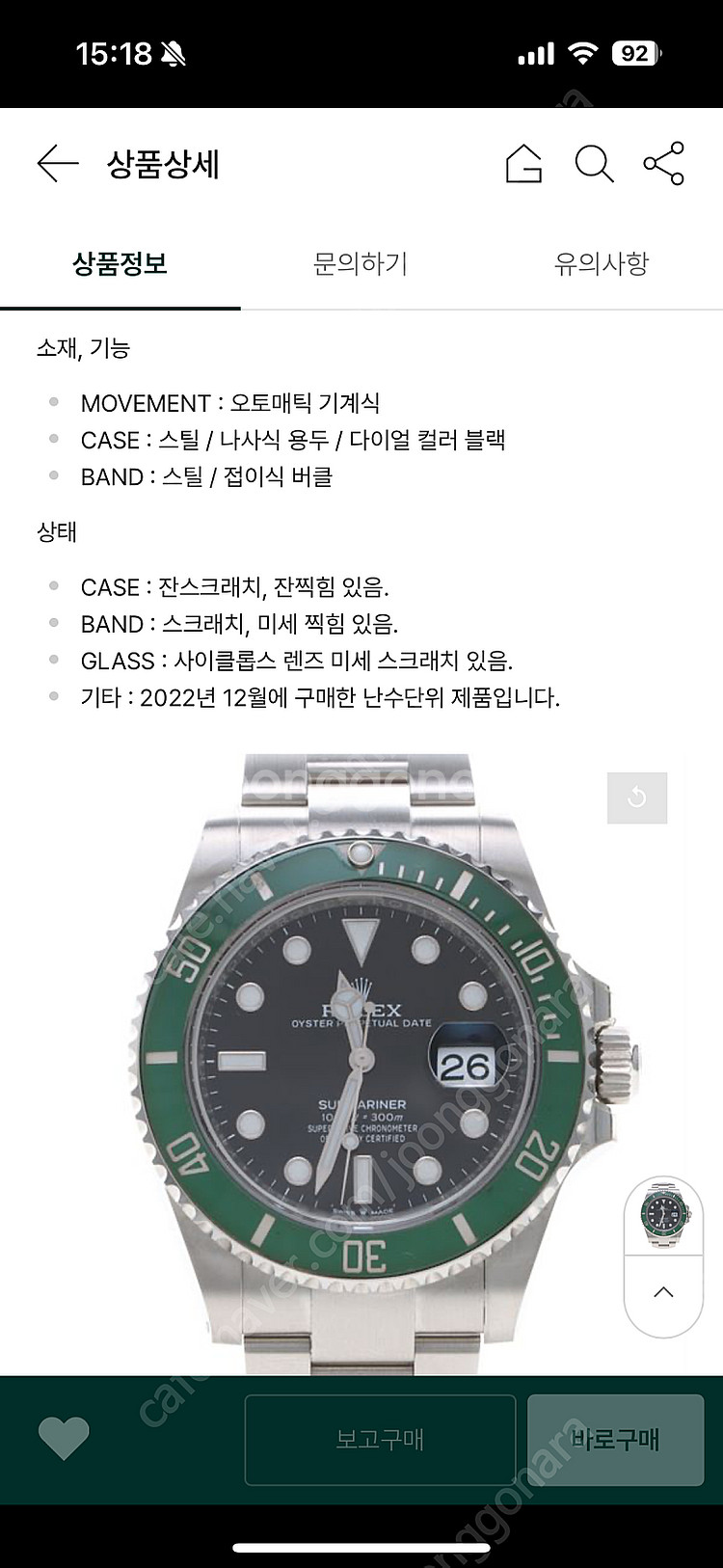 롤렉스 그린 서브마리너 스타벅스 백화점 정품--3