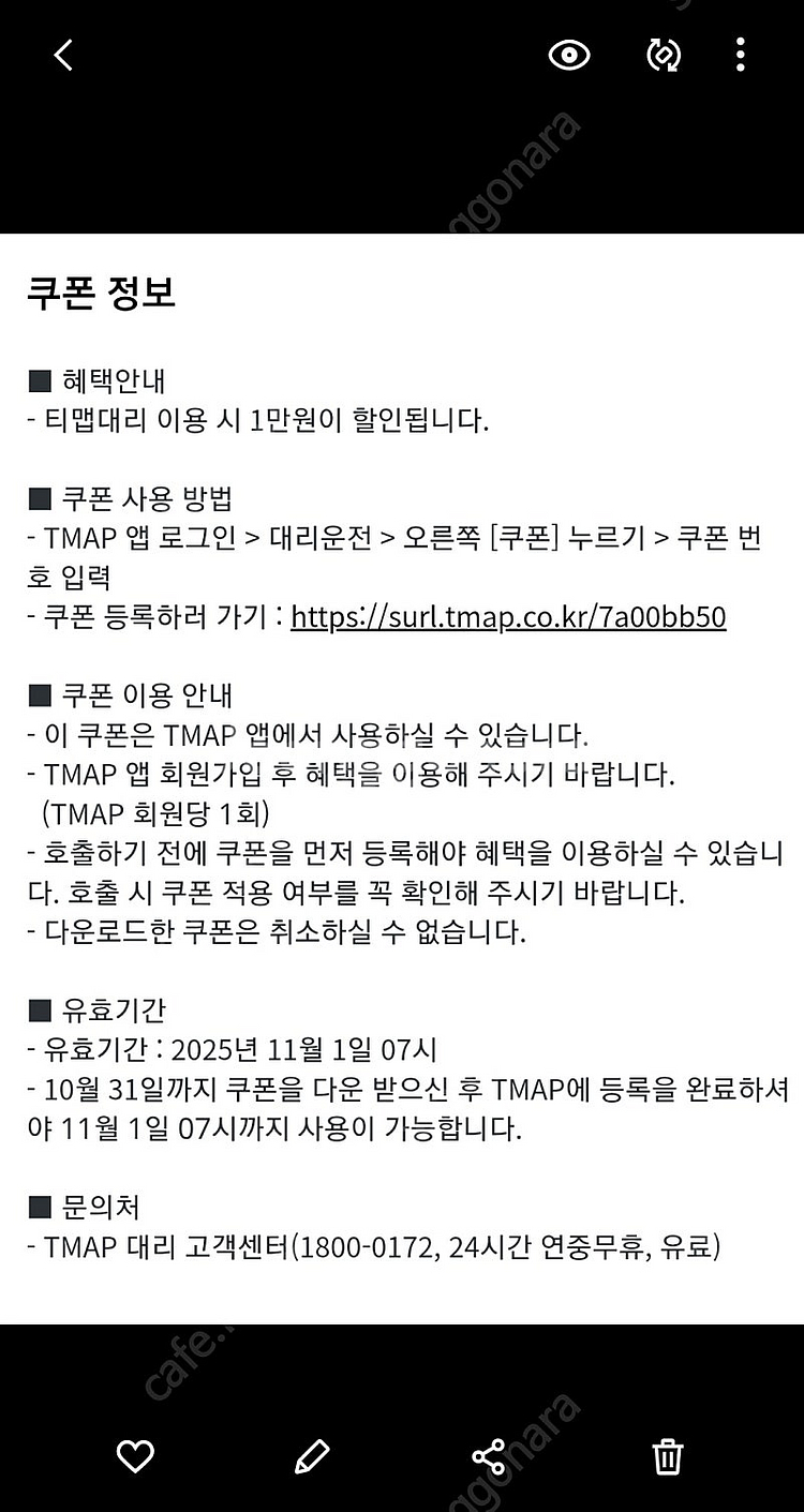 티맵 대리 쿠폰1만원권--1