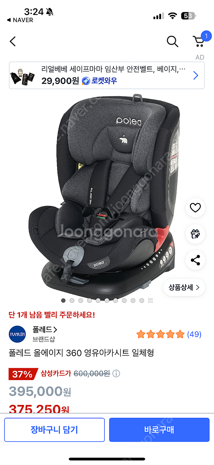 폴레드 올에이지 360 카시트 2개 + 매트 2개--2