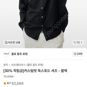 폴로 커스텀핏 옥스포드 셔츠 블랙 m