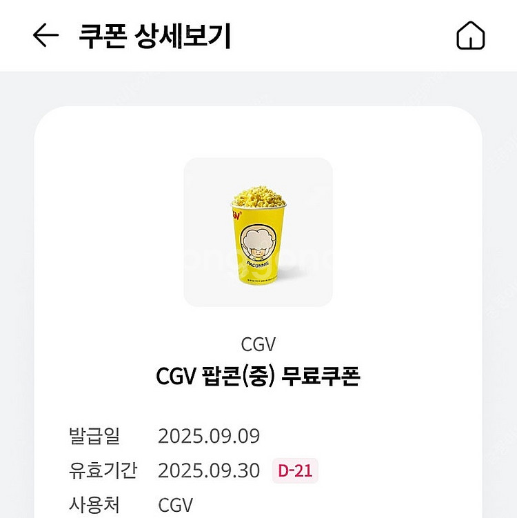 cgv 팝콘 중 무료쿠폰--0