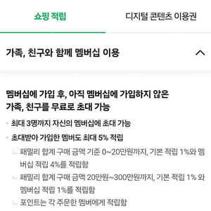 9천원에 네이버멤버십 네멤 약 1년동안 함께 쓰실 분 구합니다.