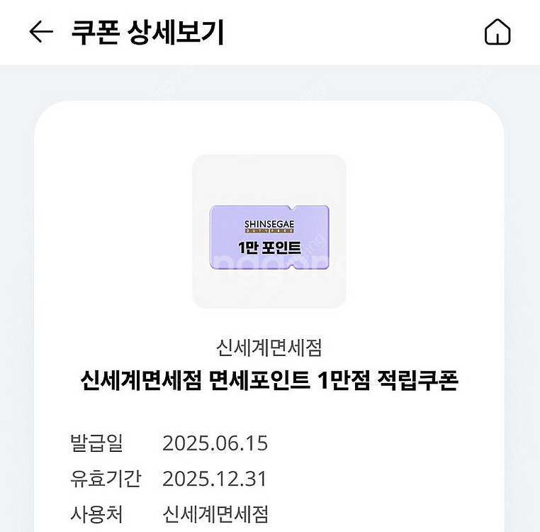 신세계면세점 면세포인트 만점 적립쿠폰--0