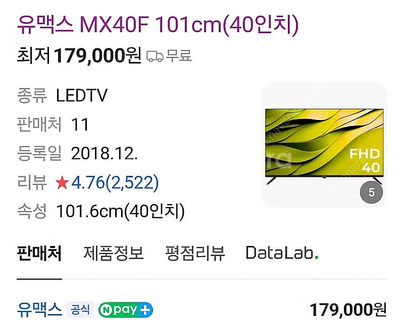 유맥스 MX 40F 101cm(40인치)--0