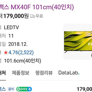 유맥스 MX 40F 101cm(40인치)