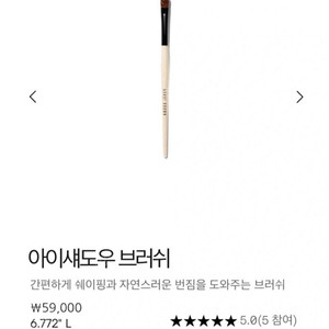 (국문라벨,정품) 바비브라운 아이섀도우 브러쉬 59,000원짜리