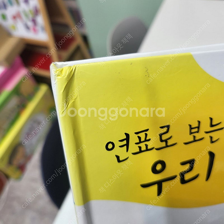으랏차차 이야기 한국사 그레이트북스--4