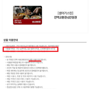 생어거스틴 6만원권(전액교환권) 판매