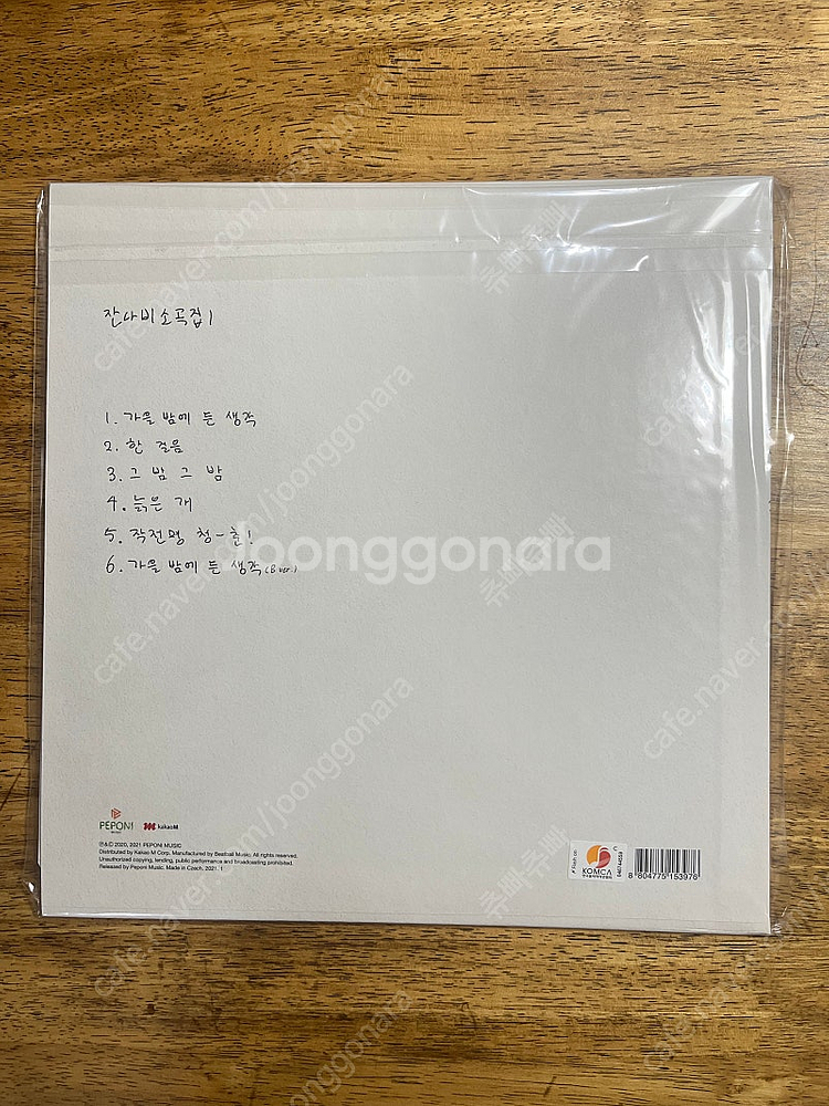 (인하)잔나비 lp 팝니다…1집 몽키호텔,2집 전설,소...--5