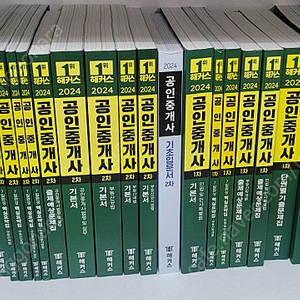 2024 해커스 공인중개사 1차+2차 기본서 및 문제집 총24권(최상/상세사진참조)