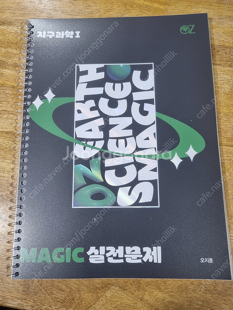 오지훈 STEP4 매직실전문제 팝니다. 2026--0