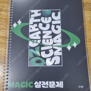 오지훈 STEP4 매직실전문제 팝니다. 2026