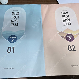 2026 이감오프 시즌2 수특집중팩 모의고사 1,2 총2회분