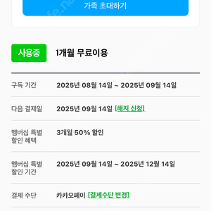 윌라 가족 등록 (~12/14)