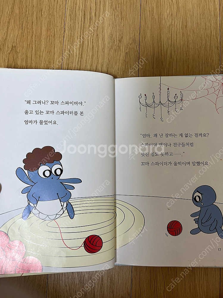 난 책읽기가 좋아 비룡소 32권--5