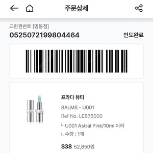 프라다 립밤 아스트랄핑크 하늘색 미개봉 새제품