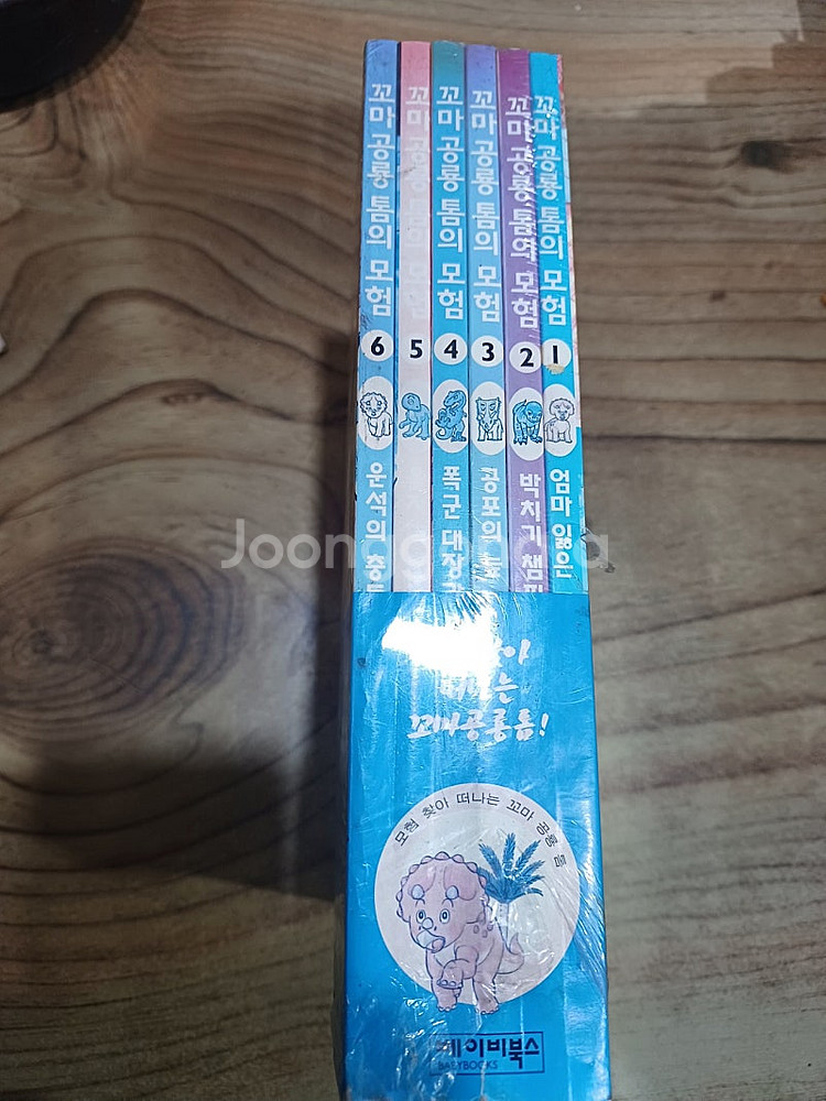 만화 .공룡동화 ..꼬마공룡 톰의모험 (1~6권 ) 미...--1