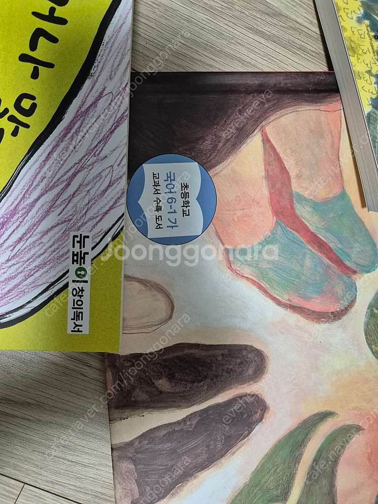 6학년 1학기 국어 교과서 수록도서 팝니다(새상품)--2