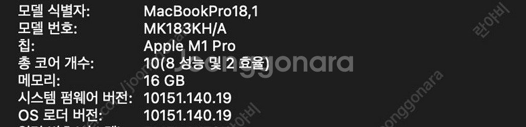 맥북프로 16 M1 pro 기본형--5