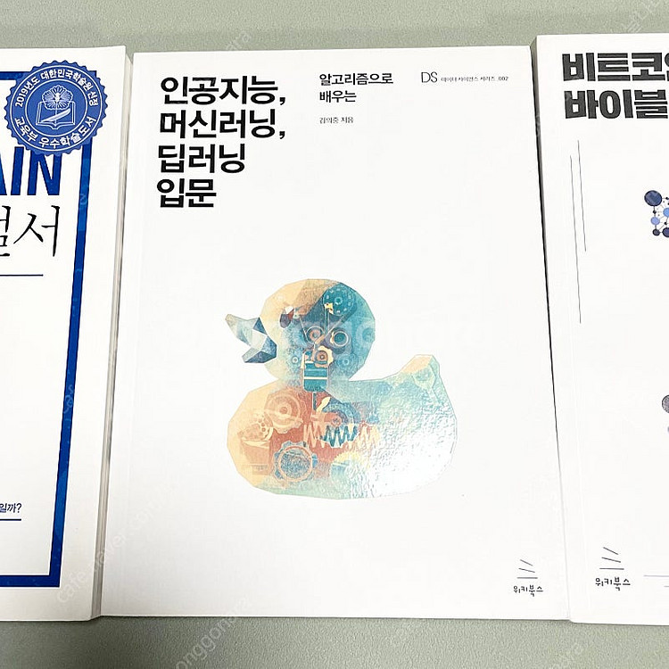 *새 책* 인공지능 머신러닝 딥러닝 입문--0