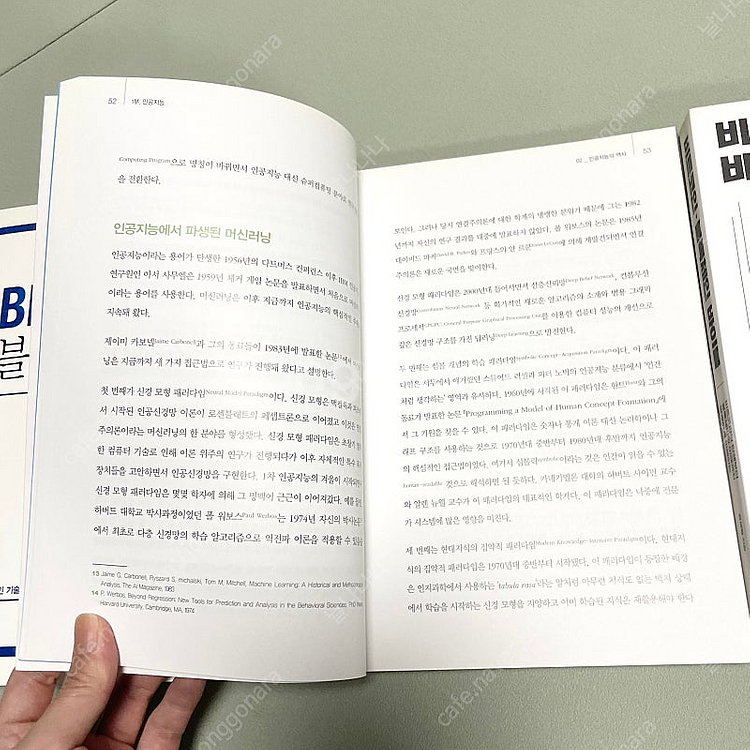 *새 책* 인공지능 머신러닝 딥러닝 입문--1