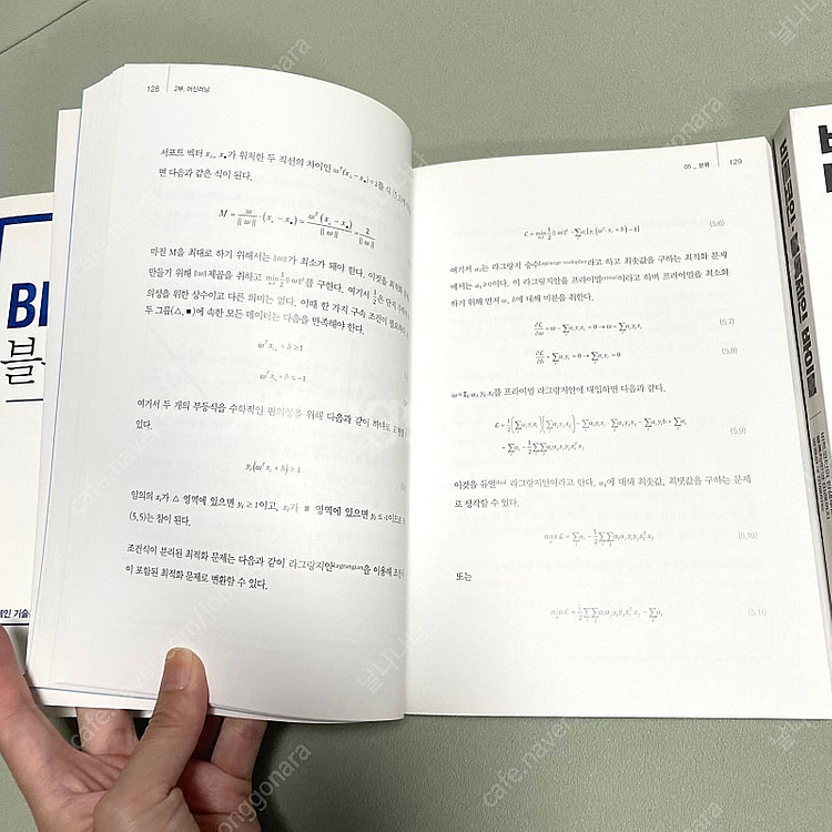 *새 책* 인공지능 머신러닝 딥러닝 입문--3