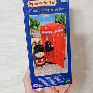 실바니안 공중전화 ( 미개봉)