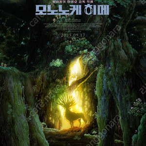 모노노케히메,귀멸의칼날,F1, 4D, 4DX, IMAX 포디,아이맥스,스크린엑스,스위트박스 11000원씩 여러장가능 9/30일까지