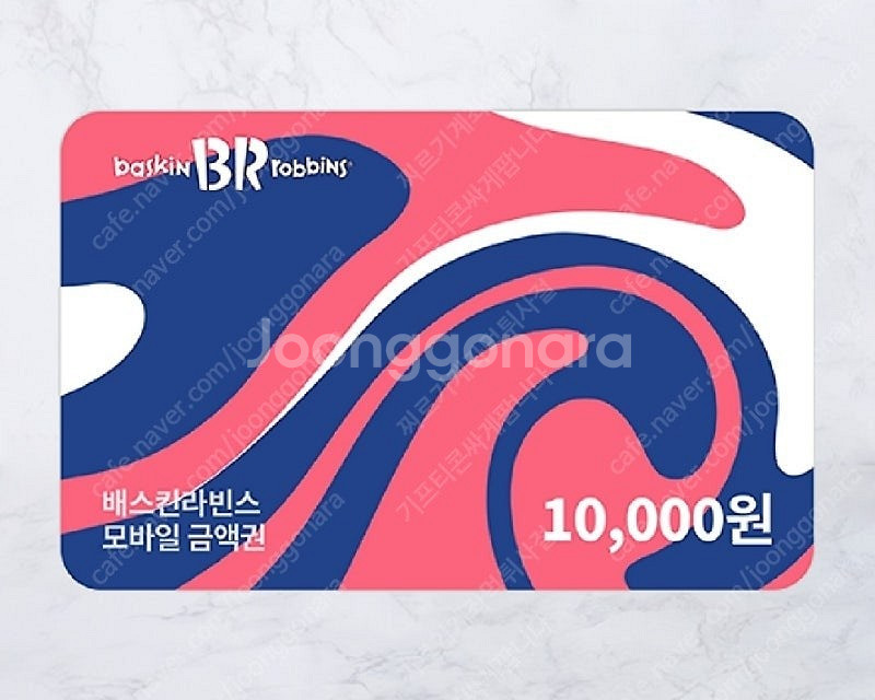 베스킨라빈스 모바일 1만원권 8000원--0