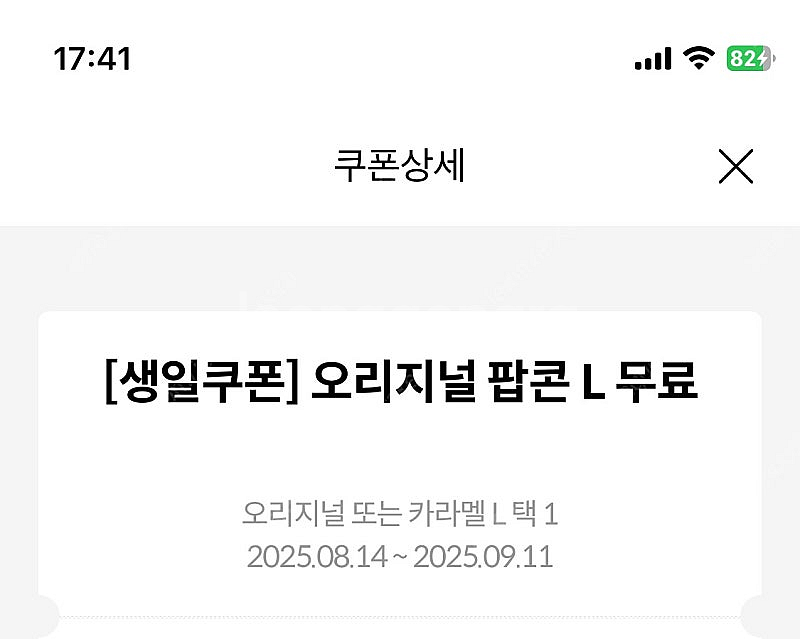 메가박스 팝콘L 교환권 (~9/11)--0