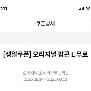 메가박스 팝콘L 교환권 (~9/11)