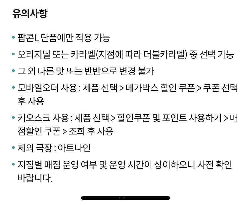 메가박스 팝콘L 교환권 (~9/11)--1