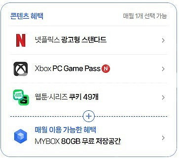 네이버 쿠키 49개 or 넷플릭스 스탠다드 2900원 ...--0