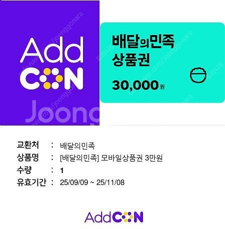 배달의 민족 배민 상품권 3만원권 판매--0
