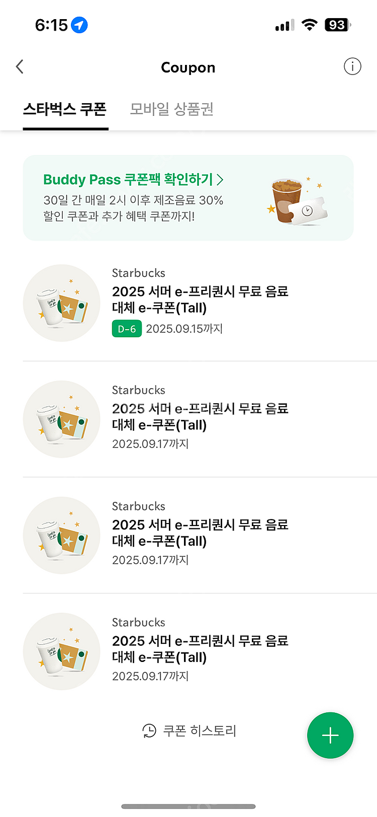스타벅스 톨사이즈 무료음료권--0
